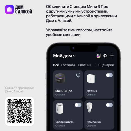 Купить Умная колонка Яндекс Станция Мини 3 Про черный  5632411. Характеристики, отзывы и цены в Донецке