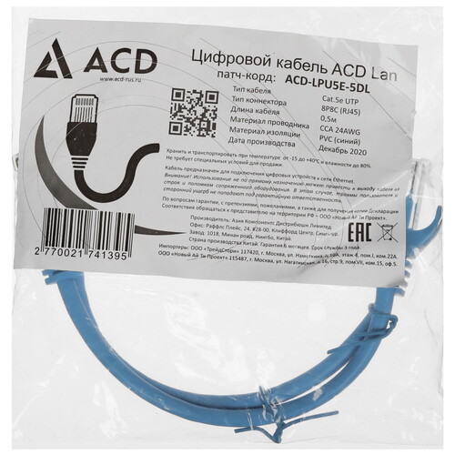 Купить Патч-корд ACD ACD-LPU5E-5DL  5355800. Характеристики, отзывы и цены в Донецке