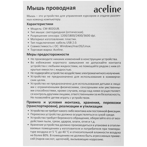 Купить Мышь проводная Aceline CM-802GUB  черный  5459307. Характеристики, отзывы и цены в Донецке