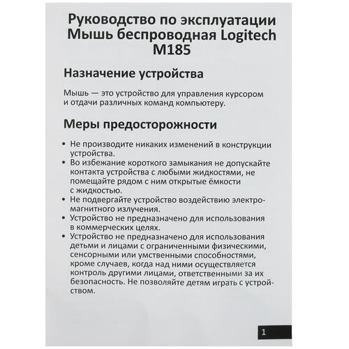 Купить Мышь беспроводная Logitech M185  5053839. Характеристики, отзывы и цены в Донецке