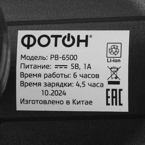 Купить Фонарь Фотон РВ-6500  9293157. Характеристики, отзывы и цены в Донецке