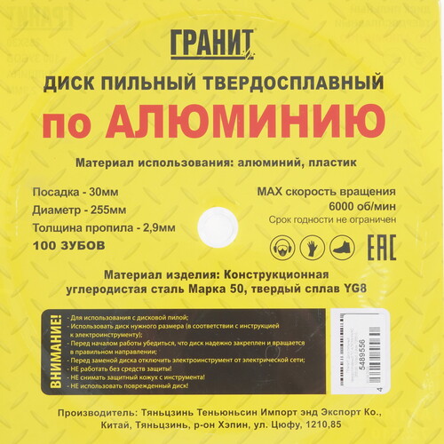 Купить Диск пильный ГРАНИТ 725510  5489556. Характеристики, отзывы и цены в Донецке