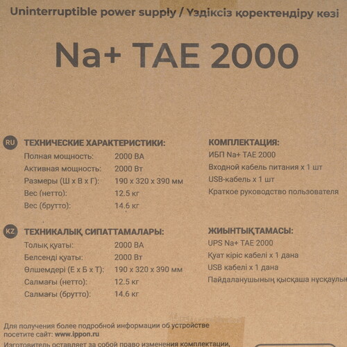 Купить ИБП Ippon Na+ TAE 2000  9243357. Характеристики, отзывы и цены в Донецке