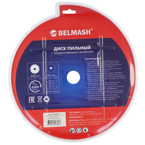 Купить Диск пильный BELMASH RD138A  9153340. Характеристики, отзывы и цены в Донецке