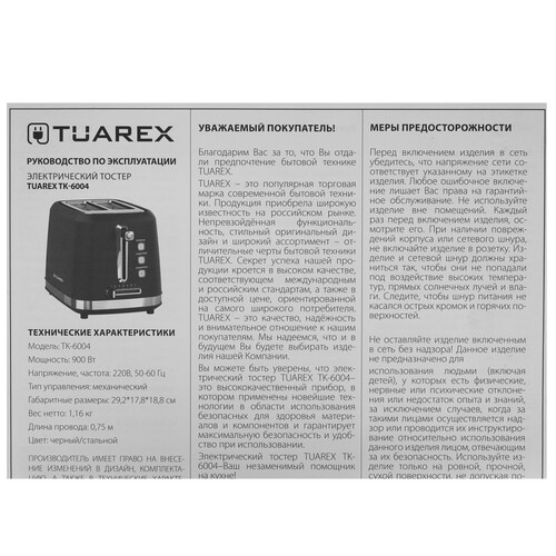 Купить Тостер Tuarex TK-6004 черный  9190495. Характеристики, отзывы и цены в Донецке