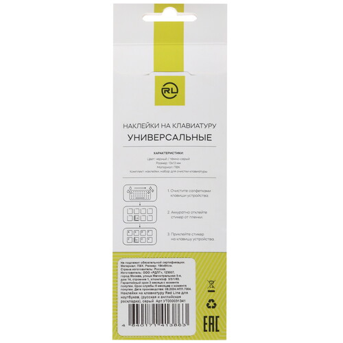 Купить Наклейки на клавиатуру Red Line [УТ000031341]  5496045. Характеристики, отзывы и цены в Донецке