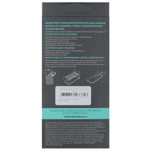 Купить Защитное стекло BoraSCO для экрана POCO C71/ C75/ Xiaomi REDMI 14C/ A3 Pro/ A4/ A5  5495801. Характеристики, отзывы и цены в Донецке