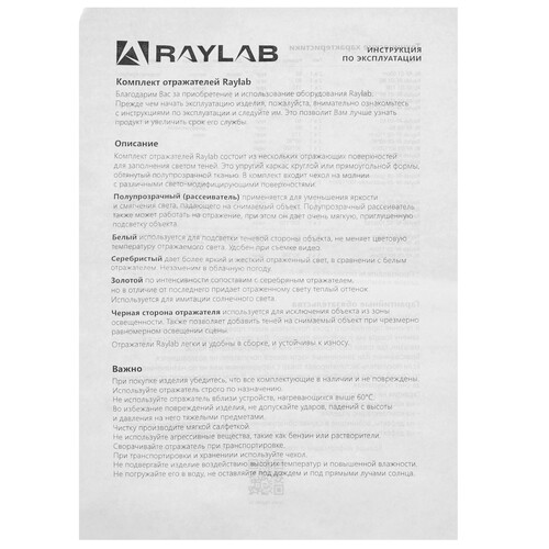 Купить Отражатель Raylab RF-05  9116592. Характеристики, отзывы и цены в Донецке