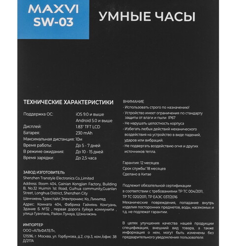 Купить Смарт-часы Maxvi SW-03  9098875. Характеристики, отзывы и цены в Донецке