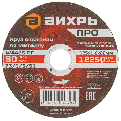 Купить Диск отрезной ВИХРЬ ПРО 73/1/3/51  9123224. Характеристики, отзывы и цены в Донецке