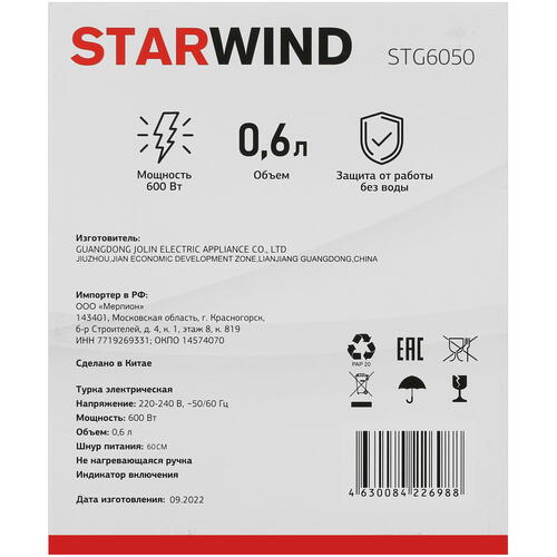 Купить Электрическая турка Starwind STG6050 белый  5301650. Характеристики, отзывы и цены в Донецке