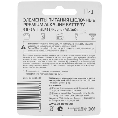 Купить Батарейка GoPower ULTRA крона (6LR61/6F22/CR-9V)  5480217. Характеристики, отзывы и цены в Донецке