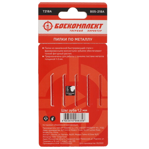 Купить Пилки для лобзика БОЕКОМПЛЕКТ B05-218A  5305217. Характеристики, отзывы и цены в Донецке