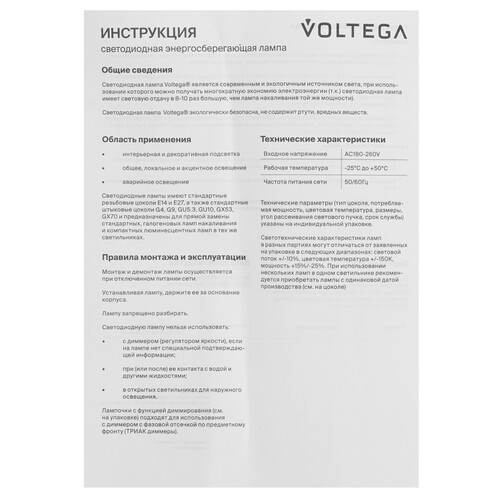 Купить Лампа светодиодная Voltega 8565  9168988. Характеристики, отзывы и цены в Донецке