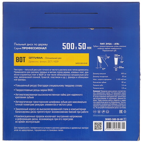 Купить Диск пильный ЗУБР Оптима 36903-500-50-80_z01  9170518. Характеристики, отзывы и цены в Донецке