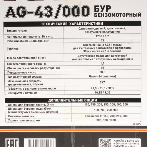 Купить Мотобур Carver AG-43/000  1109735. Характеристики, отзывы и цены в Донецке