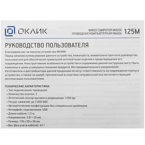 Купить Мышь проводная Oklick 125M  черный  4825303. Характеристики, отзывы и цены в Донецке