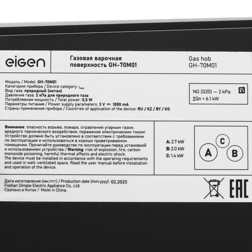 Купить Газовая варочная поверхность Eigen GH-70M01DT  9202139. Характеристики, отзывы и цены в Донецке