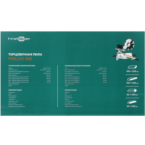 Купить Торцовочная пила  FinePower FMSL210-305  5094253. Характеристики, отзывы и цены в Донецке
