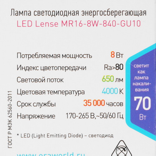 Купить Лампа светодиодная ЭРА LED Lense MR16-8W-840-GU10  5417716. Характеристики, отзывы и цены в Донецке
