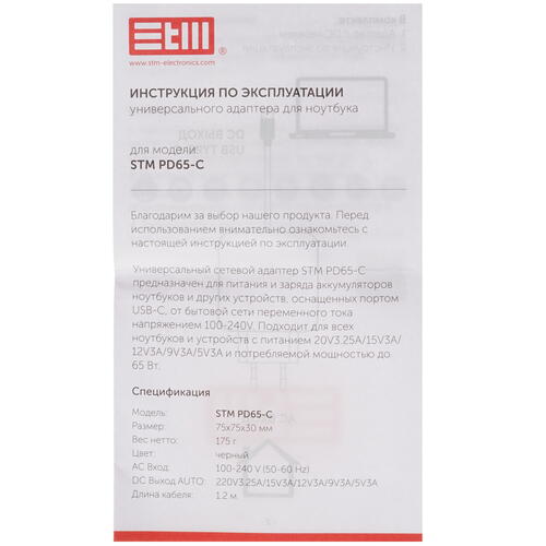 Купить Сетевое зарядное устройство STM PD65-C черный  1639050. Характеристики, отзывы и цены в Донецке