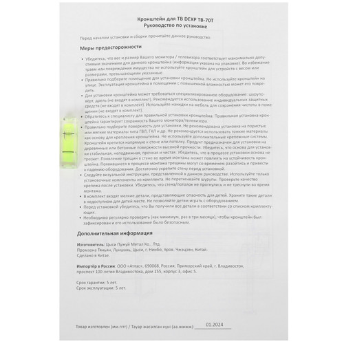 Купить Кронштейн для ТВ DEXP TB-70T черный  5429633. Характеристики, отзывы и цены в Донецке