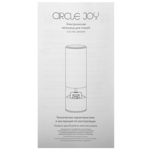 Купить Электромельница Circle Joy Electric Grinder  9908827. Характеристики, отзывы и цены в Донецке