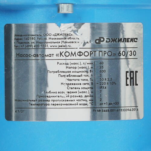 Купить Поверхностный насос ДЖИЛЕКС "КОМФОРТ ПРО" 60/30  9912564. Характеристики, отзывы и цены в Донецке