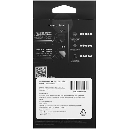 Купить Защитное стекло Aceline для экрана Apple iPhone 16  5481626. Характеристики, отзывы и цены в Донецке