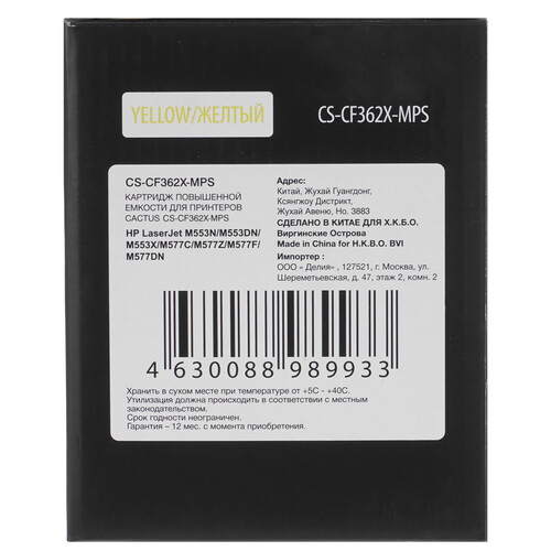 Купить Картридж лазерный Cactus CS-CF362X-MPS желтый, с чипом  9913989. Характеристики, отзывы и цены в Донецке