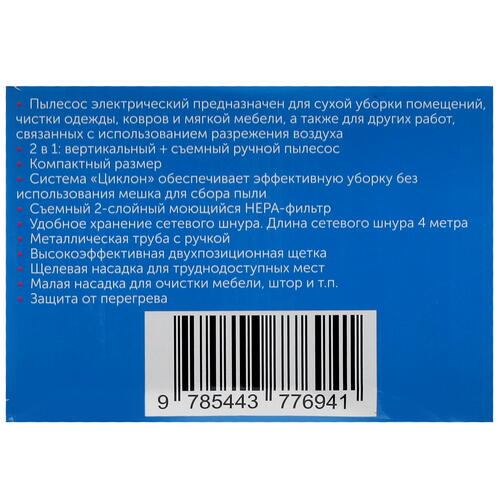 Купить Пылесос  вертикальный  HomieLand HL-1000  белый  5344421. Характеристики, отзывы и цены в Донецке