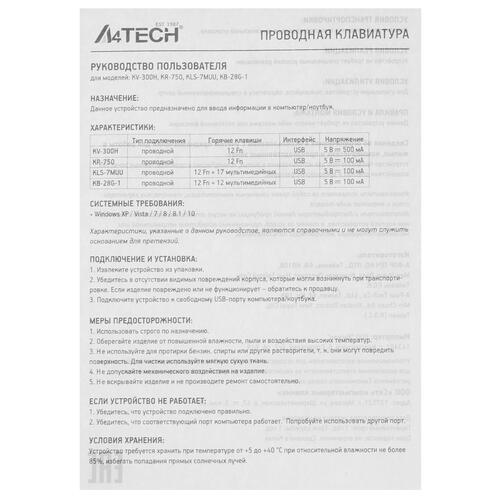 Купить Клавиатура  проводная A4Tech KR-750  4826954. Характеристики, отзывы и цены в Донецке