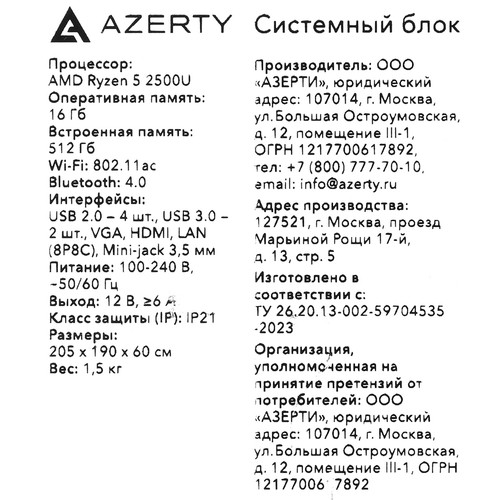 Купить Мини ПК Azerty AZ-0025 [120-1164]  9346485. Характеристики, отзывы и цены в Донецке