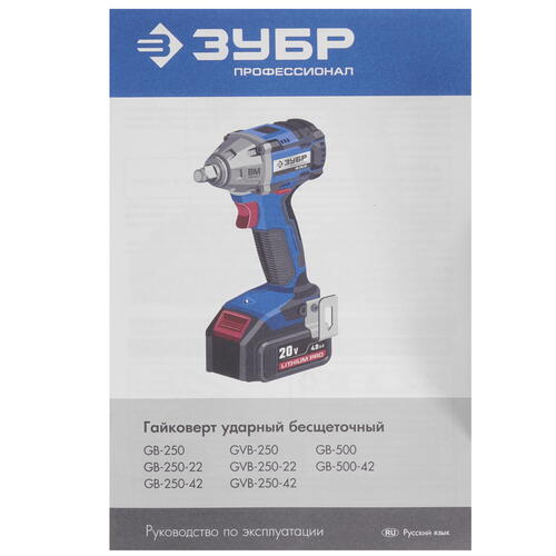 Купить Гайковерт Зубр GB-250-42 20V MAX LITHIUM PRO  9909107. Характеристики, отзывы и цены в Донецке