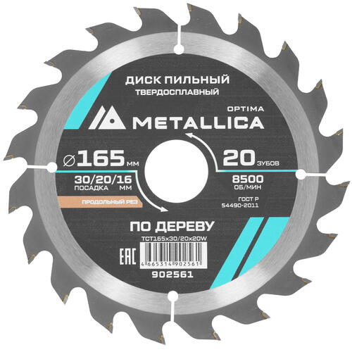 Купить Диск пильный Metallica 902561  9120586. Характеристики, отзывы и цены в Донецке
