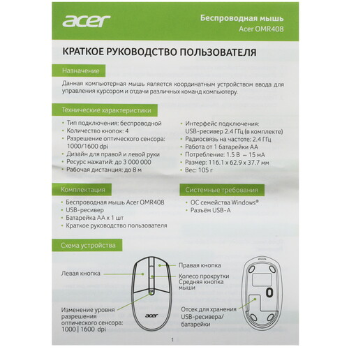 Купить Мышь беспроводная Acer OMR408  9295299. Характеристики, отзывы и цены в Донецке
