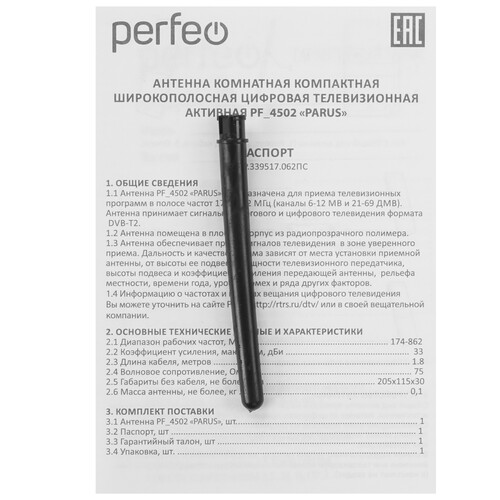 Купить ТВ-Антенна Perfeo PARUS  9225544. Характеристики, отзывы и цены в Донецке