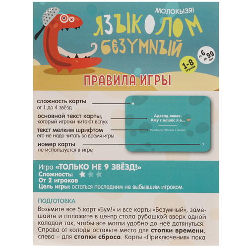 Купить Игра настольная "Языколом. Безумный"  4764500. Характеристики, отзывы и цены в Донецке