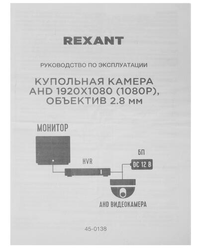 Купить Аналоговая камера Rexant 45-0138  9096581. Характеристики, отзывы и цены в Донецке