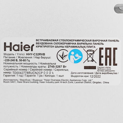 Купить Электрическая варочная поверхность Haier HHY-C32RVB  5401798. Характеристики, отзывы и цены в Донецке