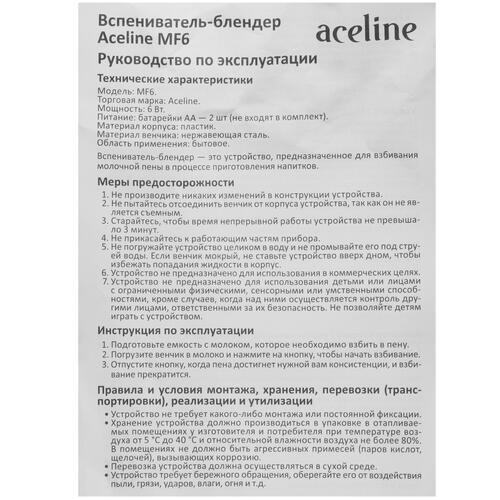 Купить Капучинатор-вспениватель ручной Aceline MF6  5098606. Характеристики, отзывы и цены в Донецке