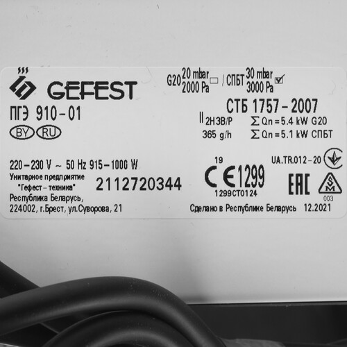 Купить Газовая плитка Gefest ПГЭ 910-01 белый  8130262. Характеристики, отзывы и цены в Донецке