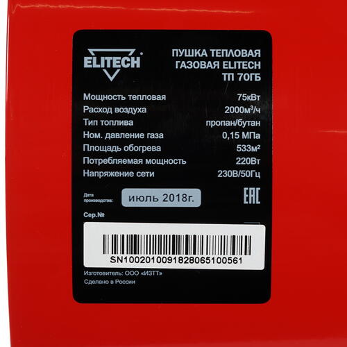Купить Тепловая пушка газовая Elitech ТП 70ГБ  1070491. Характеристики, отзывы и цены в Донецке