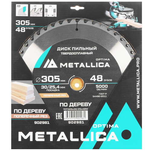Купить Диск пильный Metallica 902981  9120595. Характеристики, отзывы и цены в Донецке