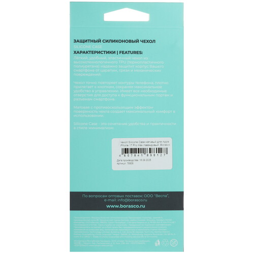 Купить Накладка  BoraSCO Silicone Case для Apple iPhone 17 Pro Max фиолетовый  5637751. Характеристики, отзывы и цены в Донецке