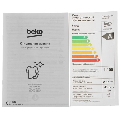 Купить Стиральная машина Beko WSPE6H616W белый  5300078. Характеристики, отзывы и цены в Донецке