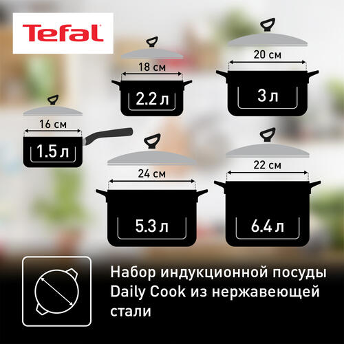 Купить Набор посуды Tefal Daily Cook G712SA55  4819215. Характеристики, отзывы и цены в Донецке