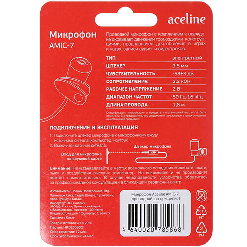 Купить Микрофон Aceline AMIC-7 черный  1096788. Характеристики, отзывы и цены в Донецке