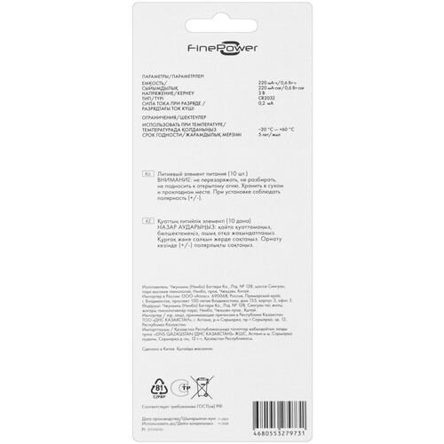 Купить Батарейка FinePower CR2032  5410512. Характеристики, отзывы и цены в Донецке