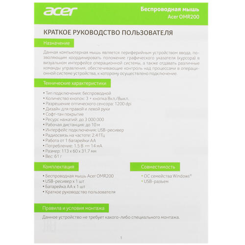 Купить Мышь беспроводная Acer OMR200  5098483. Характеристики, отзывы и цены в Донецке